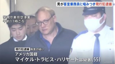 ​美乘客咬伤空姐被捕，日本一架赴美客机被迫返航