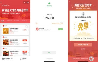 ​微信支付上线“摇一摇免单”活动，最高可免200元