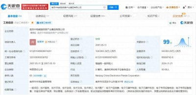 ​南京中电熊猫信息产业集团增资至104.3亿 增幅约92%