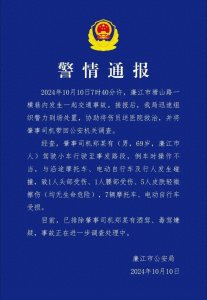 ​广东廉江警方通报一起交通事故：69岁男子操作不当致7人受伤，排除酒驾、毒驾