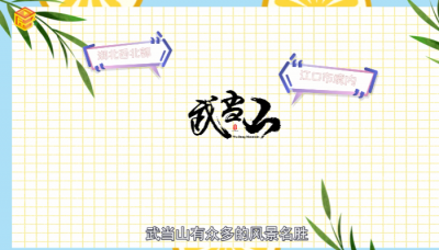 ​武当山在哪里