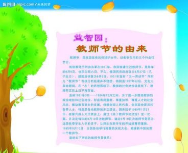 ​关于教师节的来历,教师节的来历是什么50字