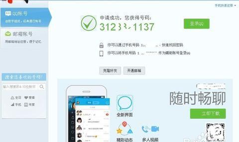 怎么才能申请七位免费QQ号码