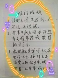 ​班规的制定原则_班规的制定与执行