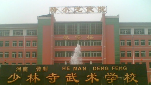 少林寺报名招生简章,沈阳少林寺学校招生条件图4