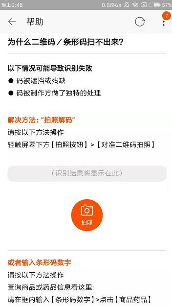 智能扫码和微信扫一扫有什么区别（盘点扫一扫背后的功能）(13)