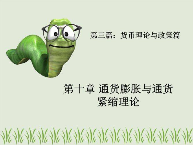 通俗理解通货紧缩(什么是通货紧缩)