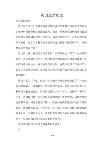 桥梁工程实训心得体会范文(幼儿实训心得体会范文)-第1张图片-