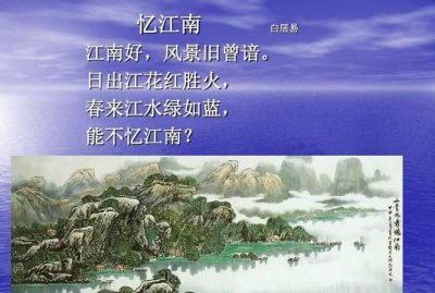 ​忆江南诗意，忆江南的诗意及中心思想，求答案！感谢？