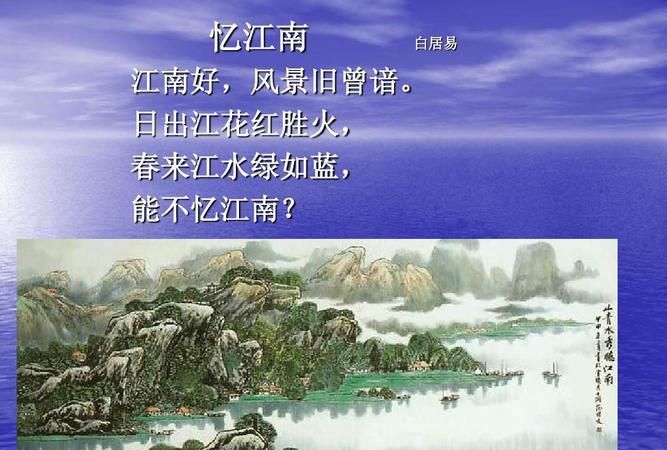 忆江南的诗意及中心思想,求答案!感谢