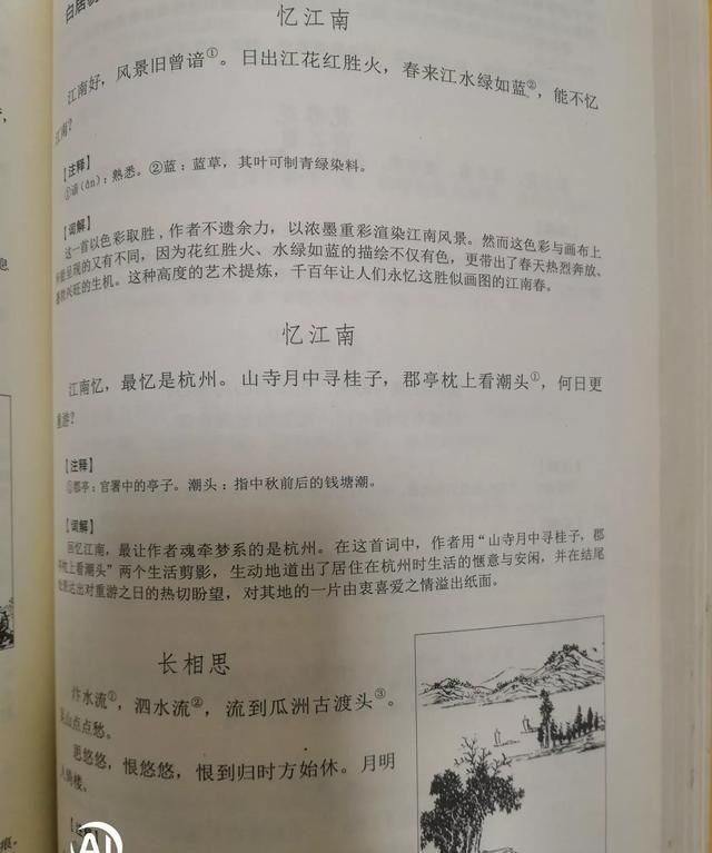 忆江南诗意,忆江南的诗意及中心思想,求答案!感谢?图4