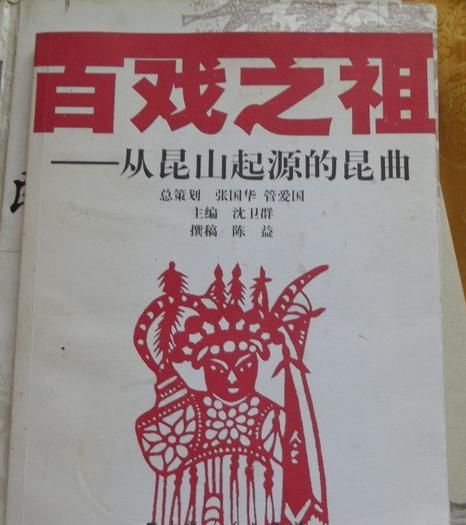 被称为“百戏之祖，百戏之师”的是哪个戏种