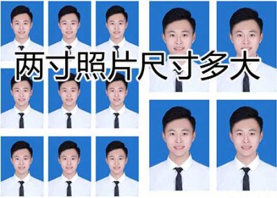 ​两寸照片尺寸多大，两寸照片尺寸多少厘米