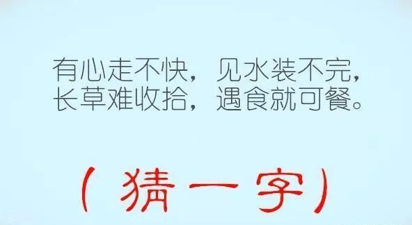 谜语打一字及答案