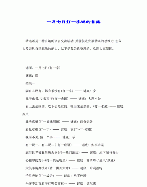 猜字谜再见是什么字