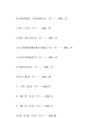 猜字谜再见打一个字