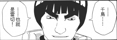 ​千鸟与雷切深度解析，从区别到原型为你一一呈现！