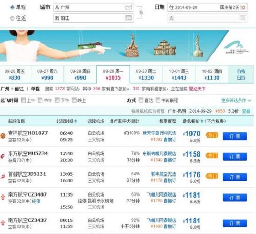 温州到广州飞机票查询(西安到广州飞机票查询)-第1张图片-