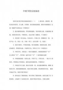 ​中秋节的节日祝福短语老师_中秋节的节日祝福短语 幸福