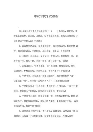 中秋节的节日祝福短语老师_中秋节的节日祝福短语 幸福-第1张图片-