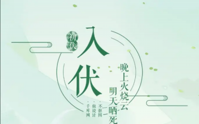 ​三伏天哪伏最热,三伏最热的是哪一伏