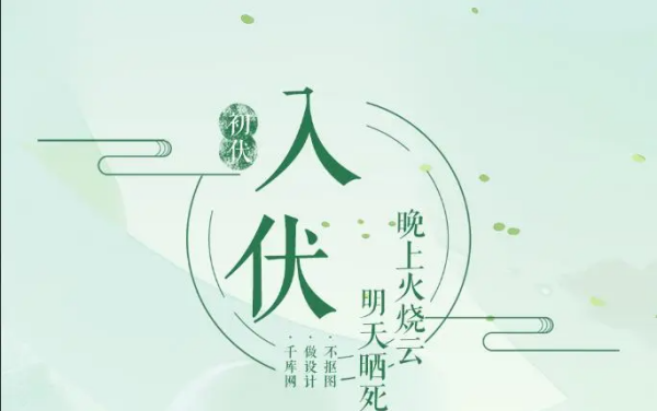 三伏天哪伏最热,三伏最热的是哪一伏图1