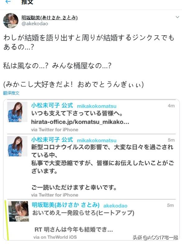 声优小松未可子(看见别人结婚就想起我)(12)