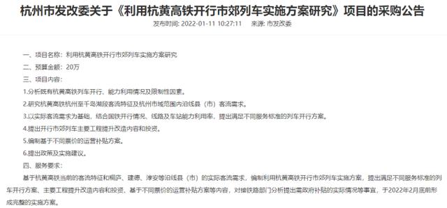 杭黄高铁将改为市域列车(这份回复信息量好大)(2)