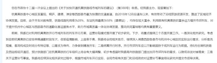 杭黄高铁将改为市域列车(这份回复信息量好大)(1)