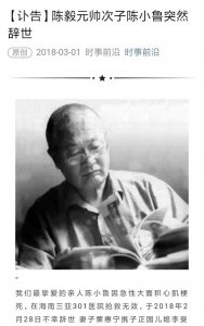 ​陈毅之子陈小鲁心梗去世！去世前的一句话揭示了原因