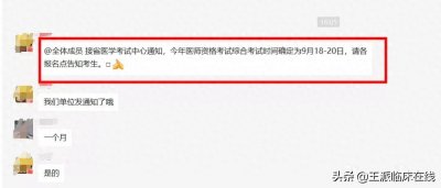 ​终于敲定了，医师笔试考试时间正式确定了，官方已发布通知