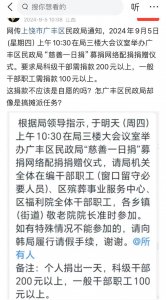​科级干部捐200元一般干部捐100元？江西广丰民政回应“摊派慈善募捐”：系自