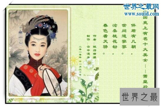 中国最美的女人是谁,萧皇后(被6个皇帝疯抢50年)