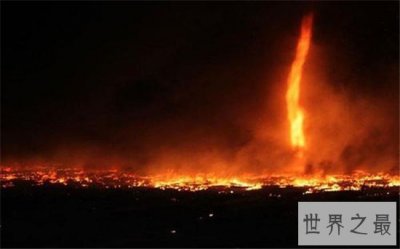 ​火焰龙卷风持续时间几分钟，威力却无比巨大
