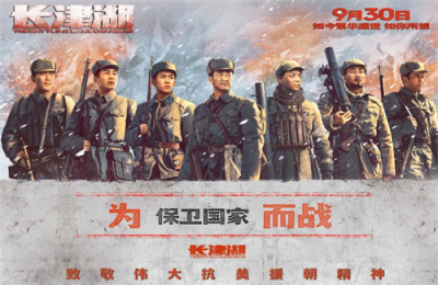 ​血战长津湖电影读后观后感