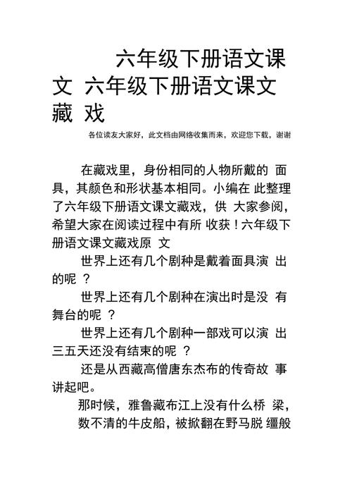 六年级下册语文藏戏中的重点（部编版语文六年级下册第4课藏戏笔记整理）