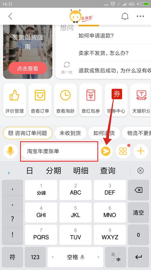 淘宝账单在哪里查(淘宝账单查看方法)