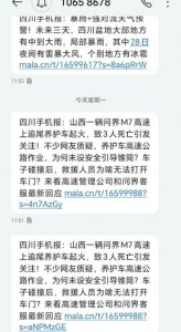 ​反击来了！四川手机报称遭恶意造谣抹黑，要起诉网友？