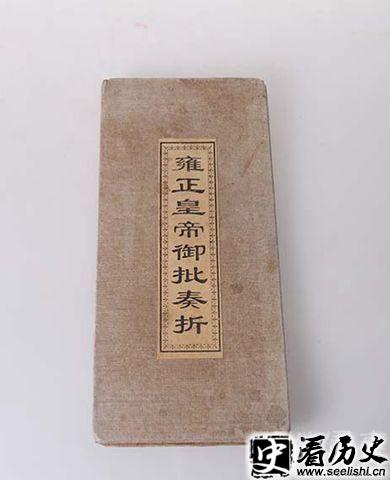 雍正奏折封面照