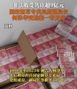 ​太讽刺了！9亿贪污轻松得，三千月薪苦挣扎！