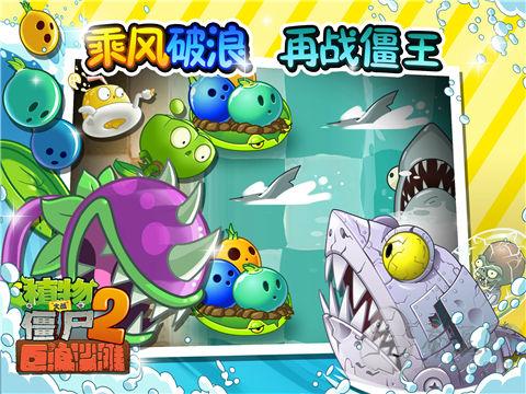 植物大战僵尸2巨浪海滩无尽攻略（植物大战僵尸2巨浪沙滩更新）(5)