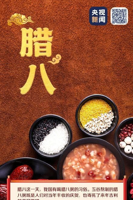 为什么吃腊八粥：腊八节那天为什么要喝腊八粥