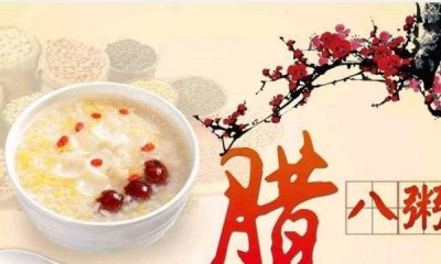 ​为什么吃腊八粥,腊八粥的由来