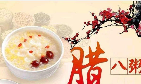 为什么吃腊八粥,腊八粥的由来图1
