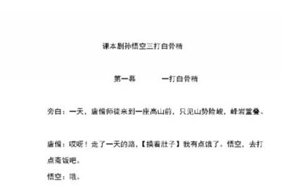​三打白骨精主要内容50字