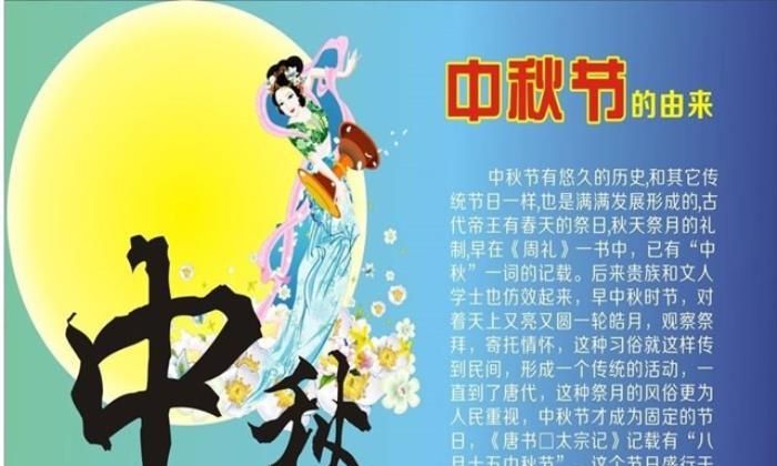 中秋节的传说简短30字