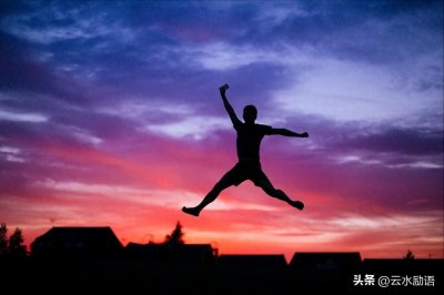 ​人生心态：向着阳光，向前进步（3）