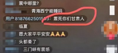 ​“震死你们甘肃人”多大的仇恨诅咒我们所有的甘肃儿女