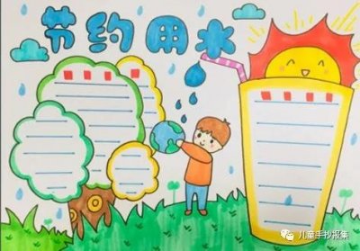 ​节约用水手抄报！简洁好看又实用好画