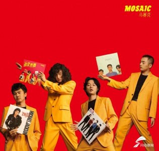 ​马赛克乐队来了！来青岛啤酒·天空音乐节嗨爆“浪漫disco”